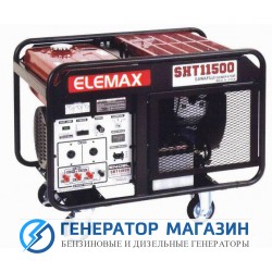 Бензиновый генератор Elemax SHT 11500-R - фото 1
