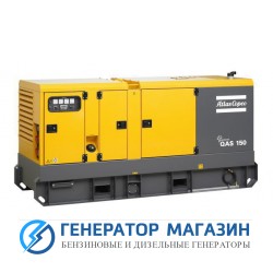 Дизельный генератор Atlas Copco QAS 150 - фото 1